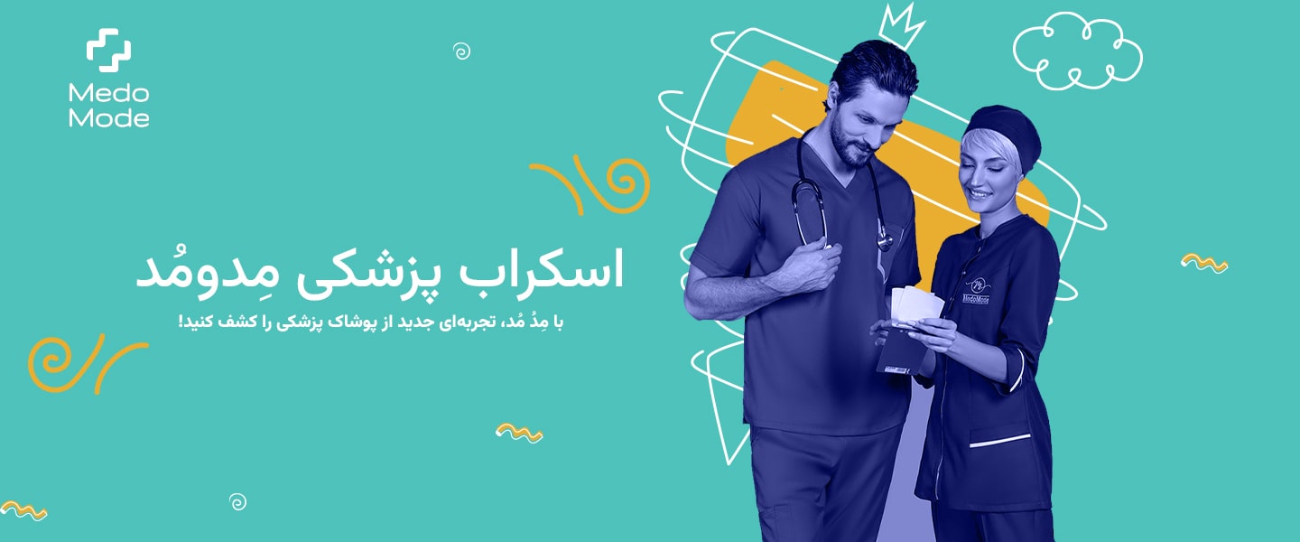 اسکراب پزشکی