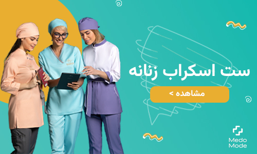 خرید ست اسکراب پزشکی زنانه